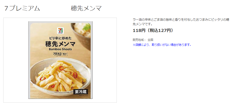 セブンイレブンおつまみ21ランキングを紹介 エンタメやお役立ち情報を紹介